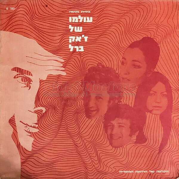 Danny Litani, Riki Gal, Aviva Schwartz, Israel Gurion - Biddish et Musique