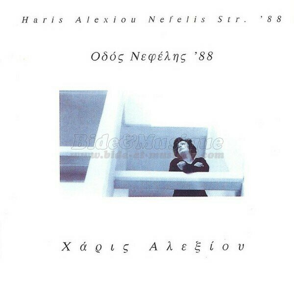 Haris Alexiou - Oi antres pernoun, mama