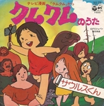 Masahiro Uno - Générique de Kum Kum (Wanpaku Omukashi Kum Kum)