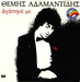 Vignette de Themis Adamantidis - Kapote