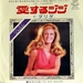 Vignette de Dalida - Gigi l'Amoroso (japonais)